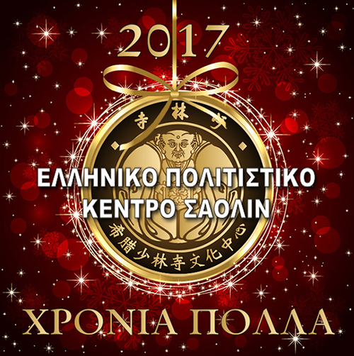 Ευχετήριο μήνυμα από τον Ιδρυτή του ΕΠΟΚΕΣ